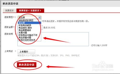 天貓怎麼修改退款原因