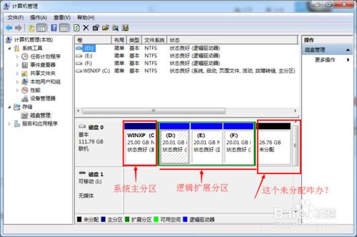 Win7系統怎樣解決增加C盤空間剩餘磁碟空間