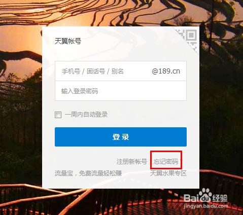 怎麼找回189郵箱賬號密碼