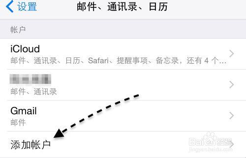 iPhone6 QQ郵箱設定，iPhone6怎麼新增QQ郵箱