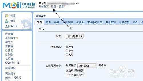 iPhone6 QQ郵箱設定，iPhone6怎麼新增QQ郵箱