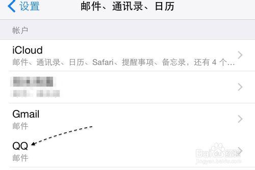 iPhone6 QQ郵箱設定，iPhone6怎麼新增QQ郵箱