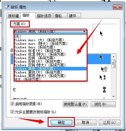 怎麼設定滑鼠箭頭