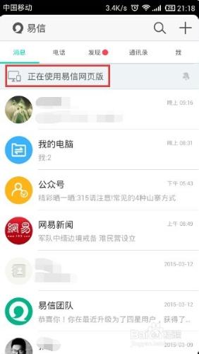 網易郵箱登陸易信網頁版方法