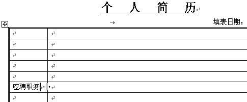 教你電腦製作簡歷表