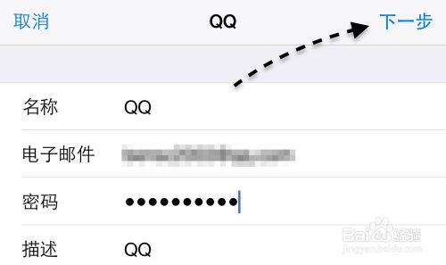 iPhone6 QQ郵箱設定，iPhone6怎麼新增QQ郵箱