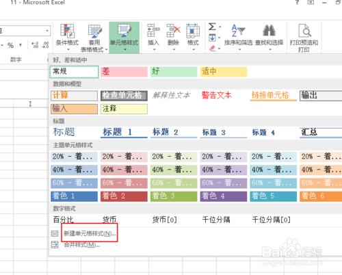 excel怎麼自定義表格樣式？