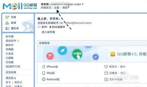 iPhone6 QQ郵箱設定，iPhone6怎麼新增QQ郵箱