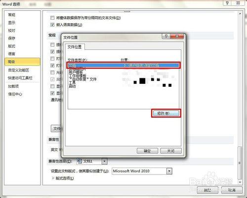 怎樣修改開啟Word文件時的預設資料夾？