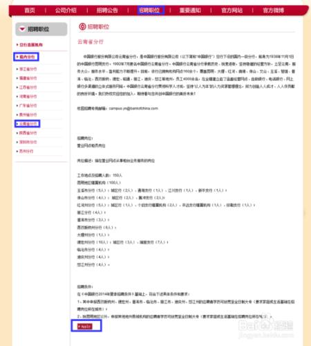 2015年中國銀行雲南分行夏季招聘如何報名？