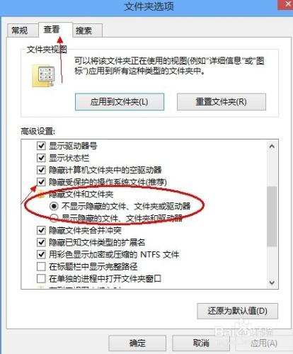 win8下顯示和隱藏檔案及資料夾的方法