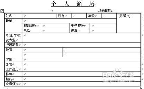 教你電腦製作簡歷表