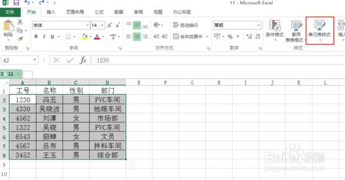 excel怎麼自定義表格樣式？