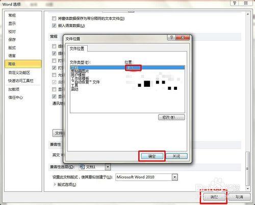 怎樣修改開啟Word文件時的預設資料夾？