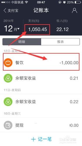 手機支付寶錢包記賬本記錄生活中的收入與支出