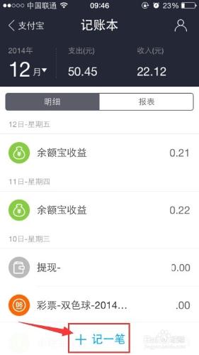 手機支付寶錢包記賬本記錄生活中的收入與支出