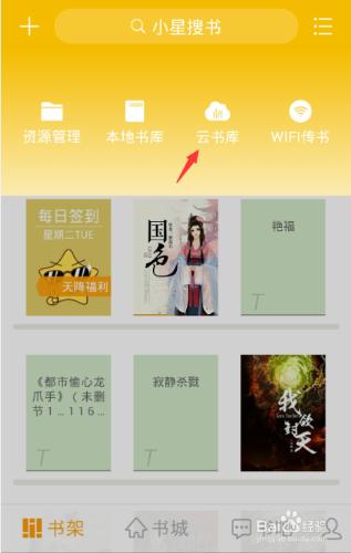 如何用小說閱讀器直接下載百度雲書籍？