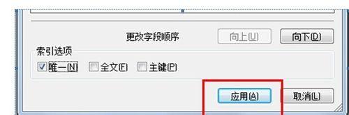 使用SQLyog怎麼建立資料表索引？