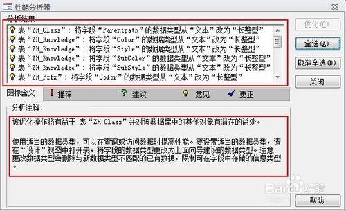 怎樣對Access資料庫進行效能分析?