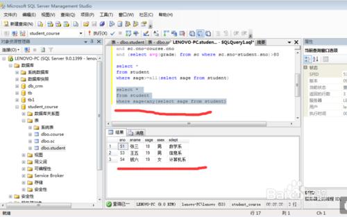 子查詢：查詢年齡最大的學生的基本資訊