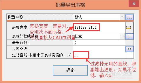 批量匯出CAD表格