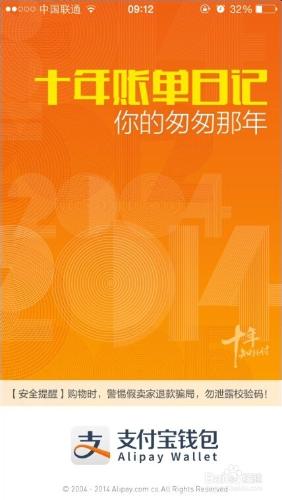 手機支付寶錢包記賬本記錄生活中的收入與支出