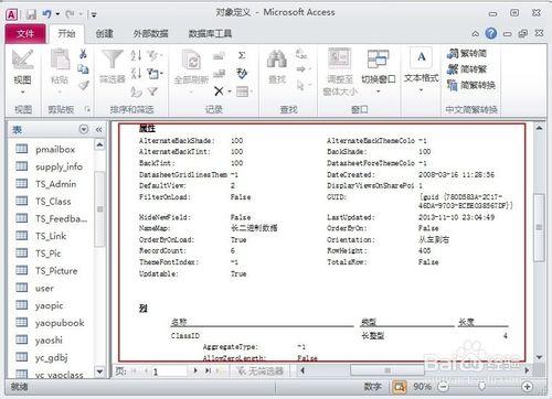 怎樣對Access資料庫進行效能分析?