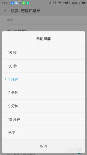 如何設定手機無操作自動鎖屏時間