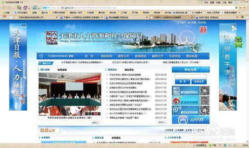 天津市社會保險個人資訊查詢 社保資訊網上查詢