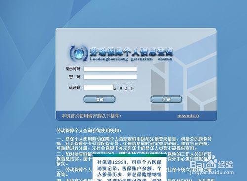 天津市社會保險個人資訊查詢 社保資訊網上查詢