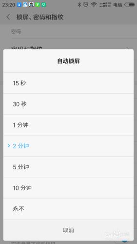 如何設定手機無操作自動鎖屏時間
