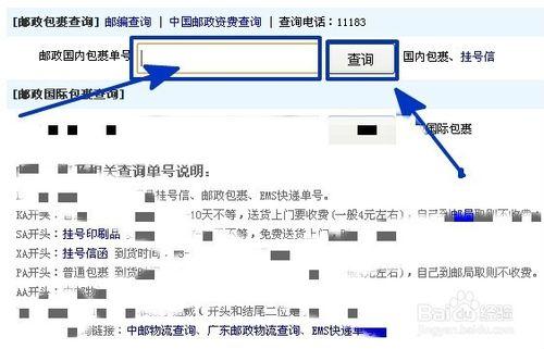 如何查詢郵政包裹、國內快遞包裹