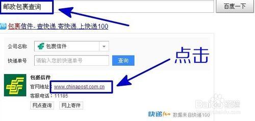 如何查詢郵政包裹、國內快遞包裹