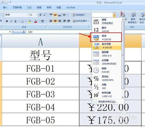 excel表格怎樣快速在數字前面加上貨幣符號？