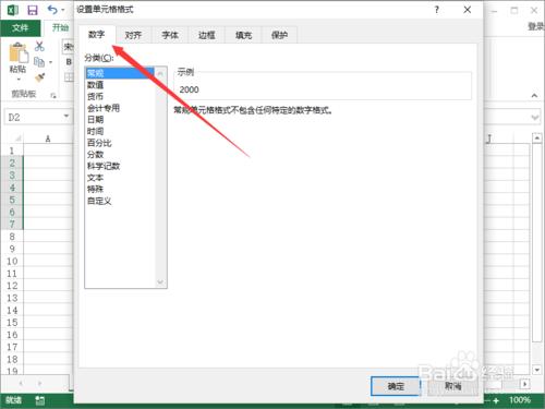 Excel2013中貨幣數字格式的設定方法