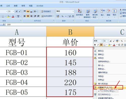 excel表格怎樣快速在數字前面加上貨幣符號？