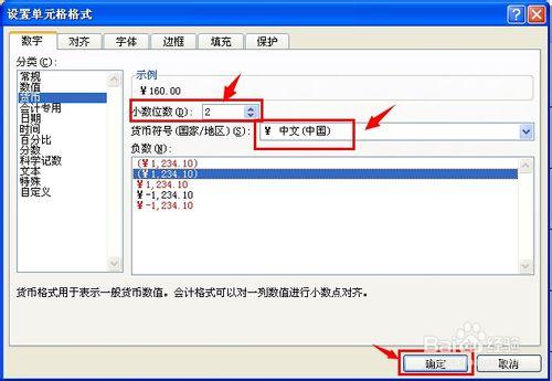 excel表格怎樣快速在數字前面加上貨幣符號？