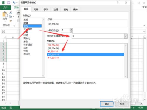 Excel2013中貨幣數字格式的設定方法