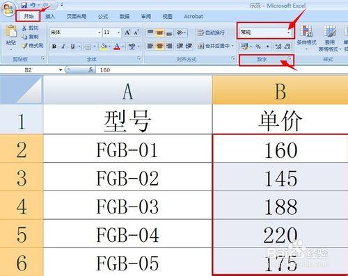 excel表格怎樣快速在數字前面加上貨幣符號？