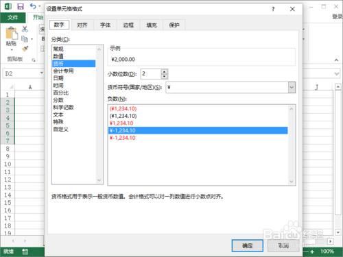 Excel2013中貨幣數字格式的設定方法