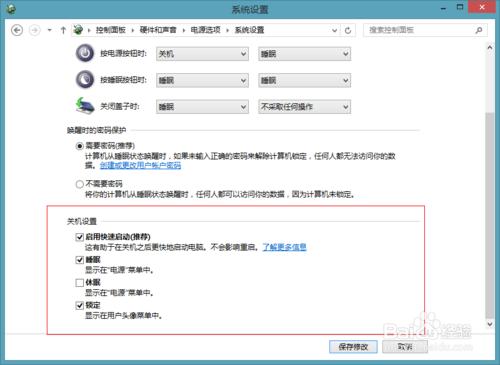 在Win8電源選項了新增“休眠”命令