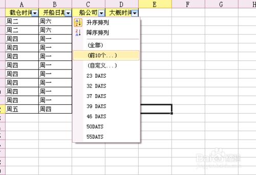 怎麼使用表格中的篩選功能