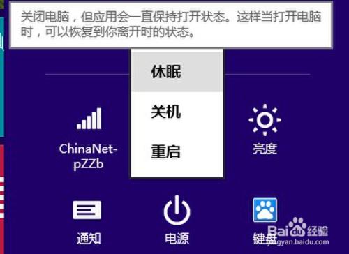 在Win8電源選項了新增“休眠”命令