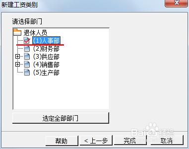 用友U8操作教程：[106]新建工資類別