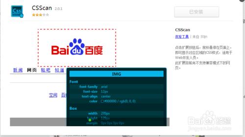 如何檢視某網頁區域的css？