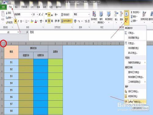 如何為Excel工作表中不同區域設定編輯許可權