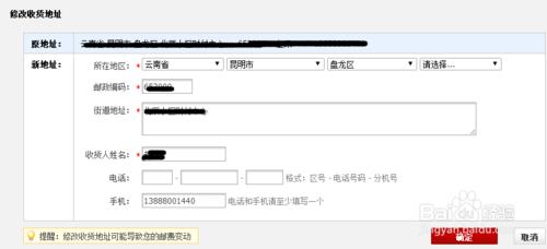 天貓賣家如何修改買家收貨地址