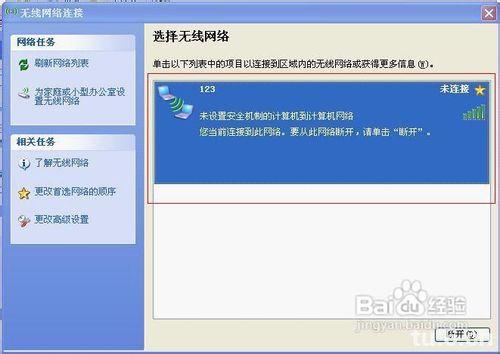 利用XP筆記本將寬頻訊號轉為無線訊號