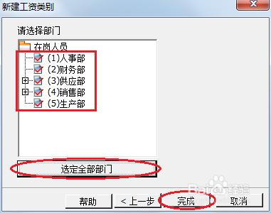 用友U8操作教程：[106]新建工資類別