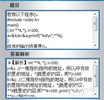 怎麼能使二級C語言不會考的太差